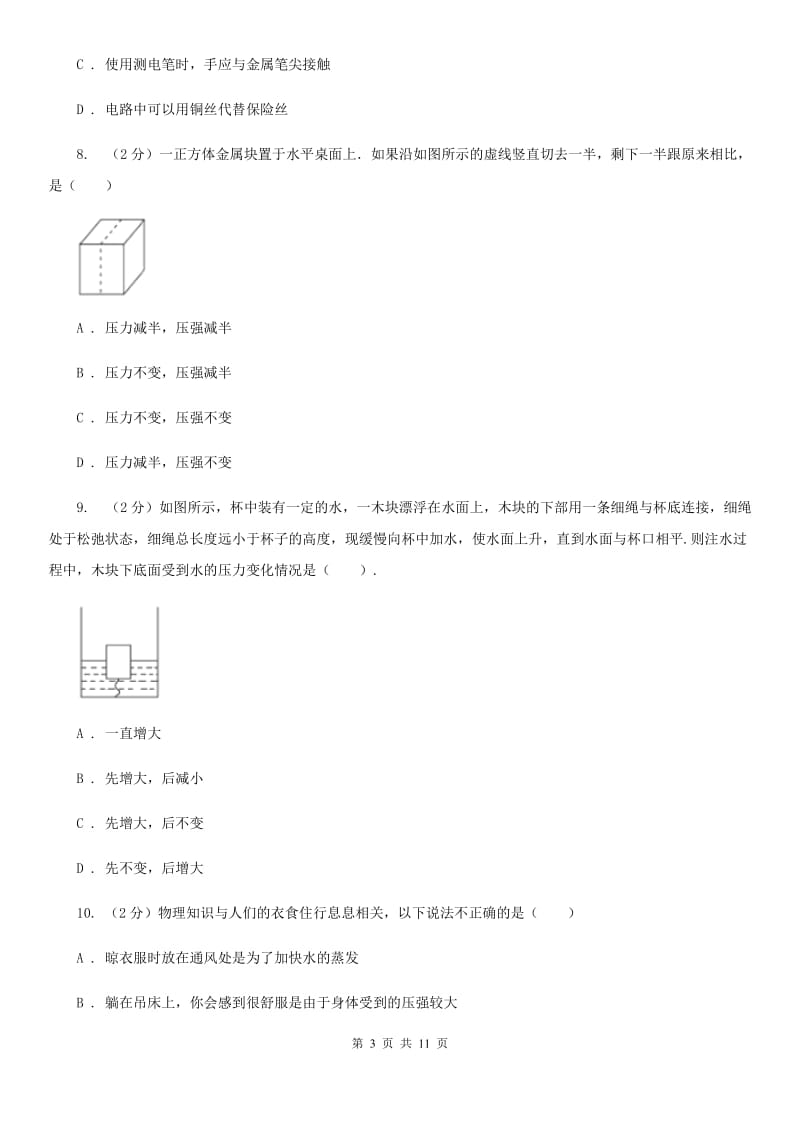 2019-2020九年级下学期物理期中考试试卷B卷.doc_第3页