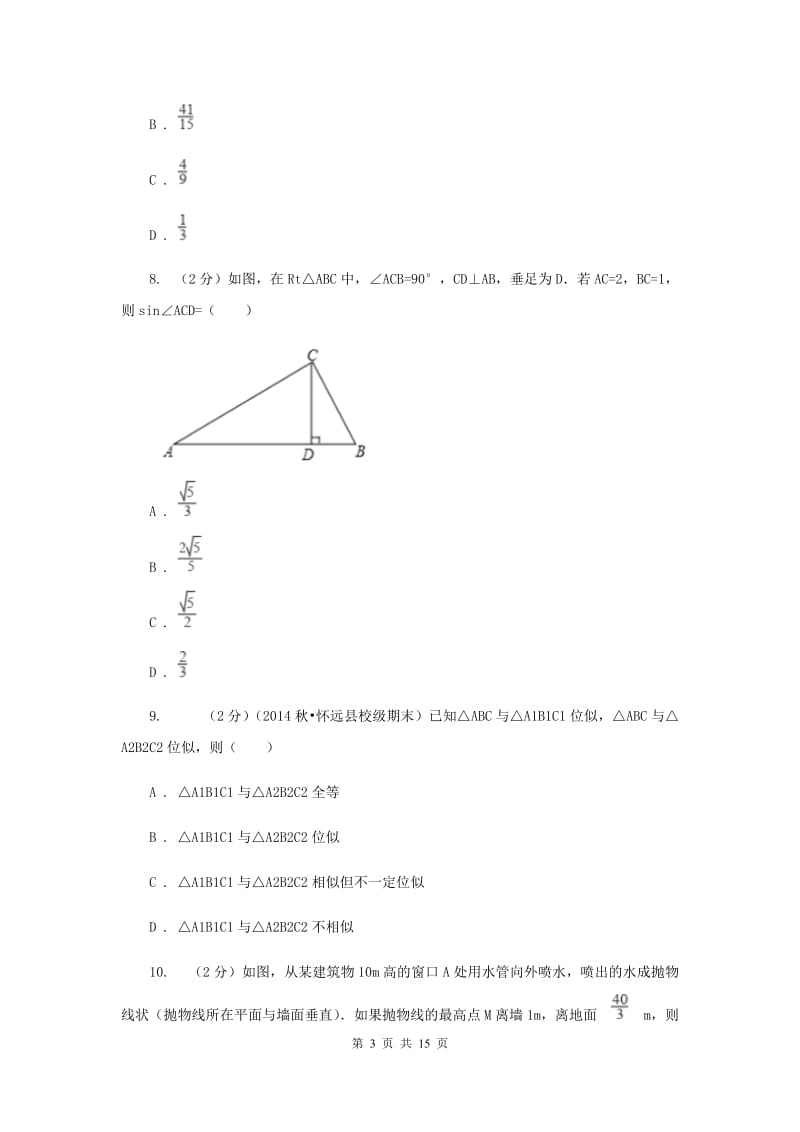 人教版中考数学三模试卷D卷.doc_第3页