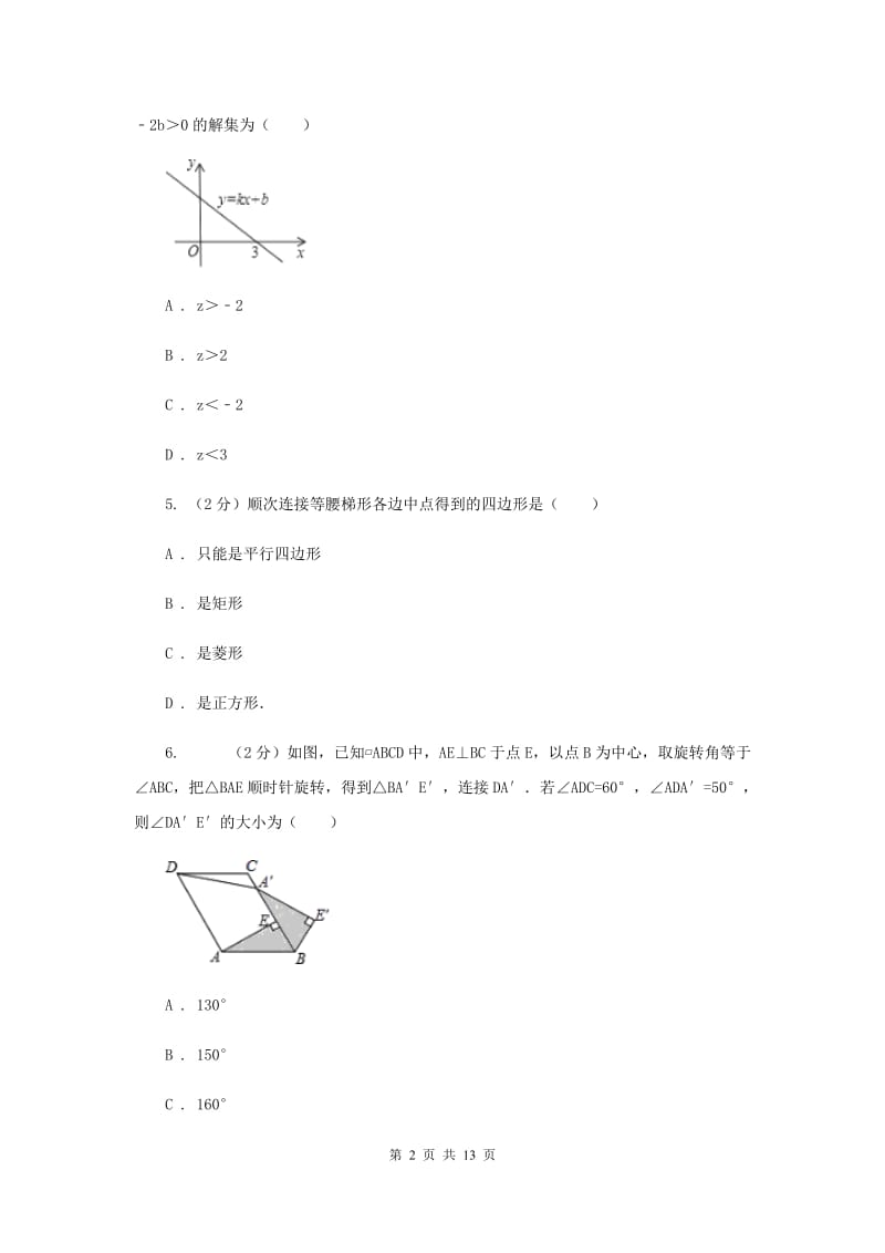 陕西人教版2019-2020学年八年级下学期数学期末考试试卷A卷.doc_第2页