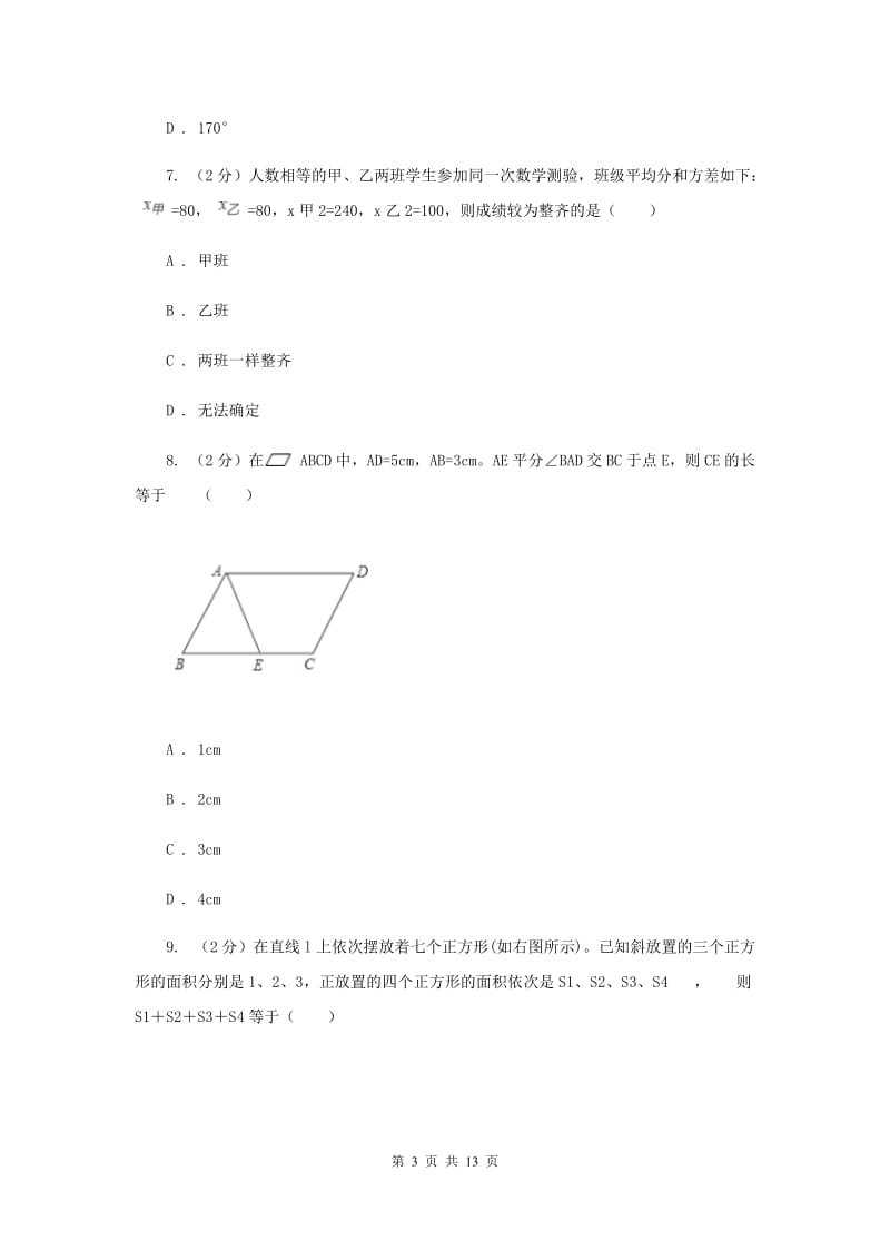 陕西人教版2019-2020学年八年级下学期数学期末考试试卷A卷.doc_第3页