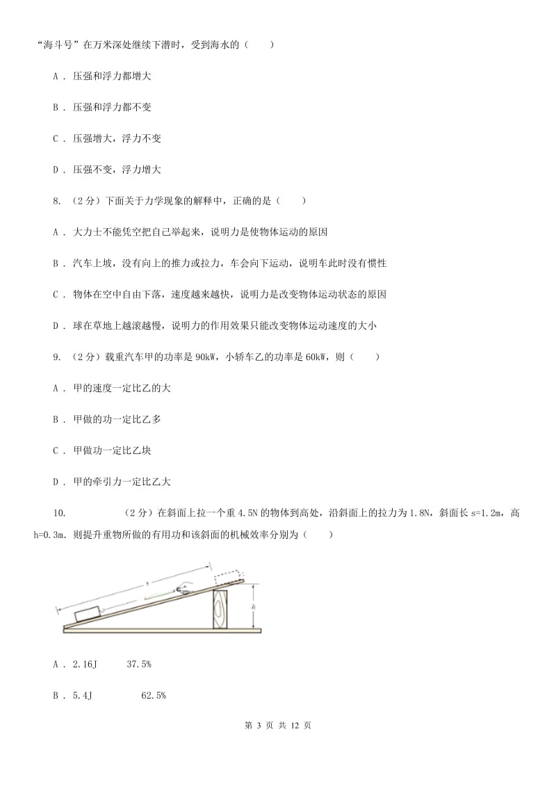 粤沪版八年级下学期期末物理试卷.doc_第3页