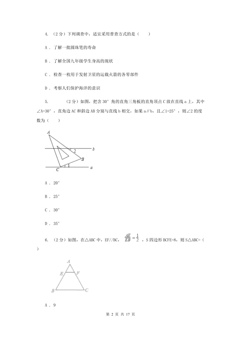 教科版中考数学一模试卷 I卷.doc_第2页