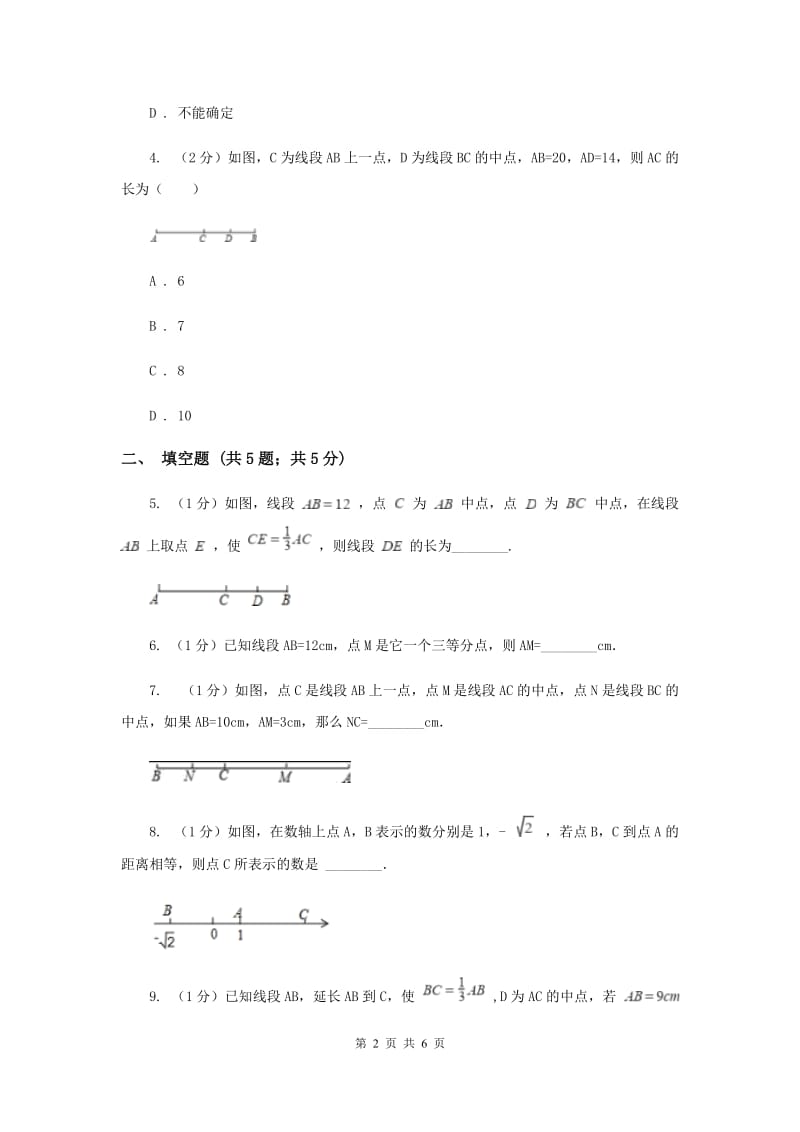 初中数学华师大版七年级上学期第4章4.5.2线段的长短比较.doc_第2页