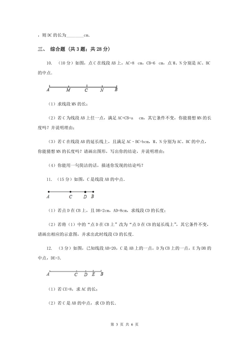 初中数学华师大版七年级上学期第4章4.5.2线段的长短比较.doc_第3页