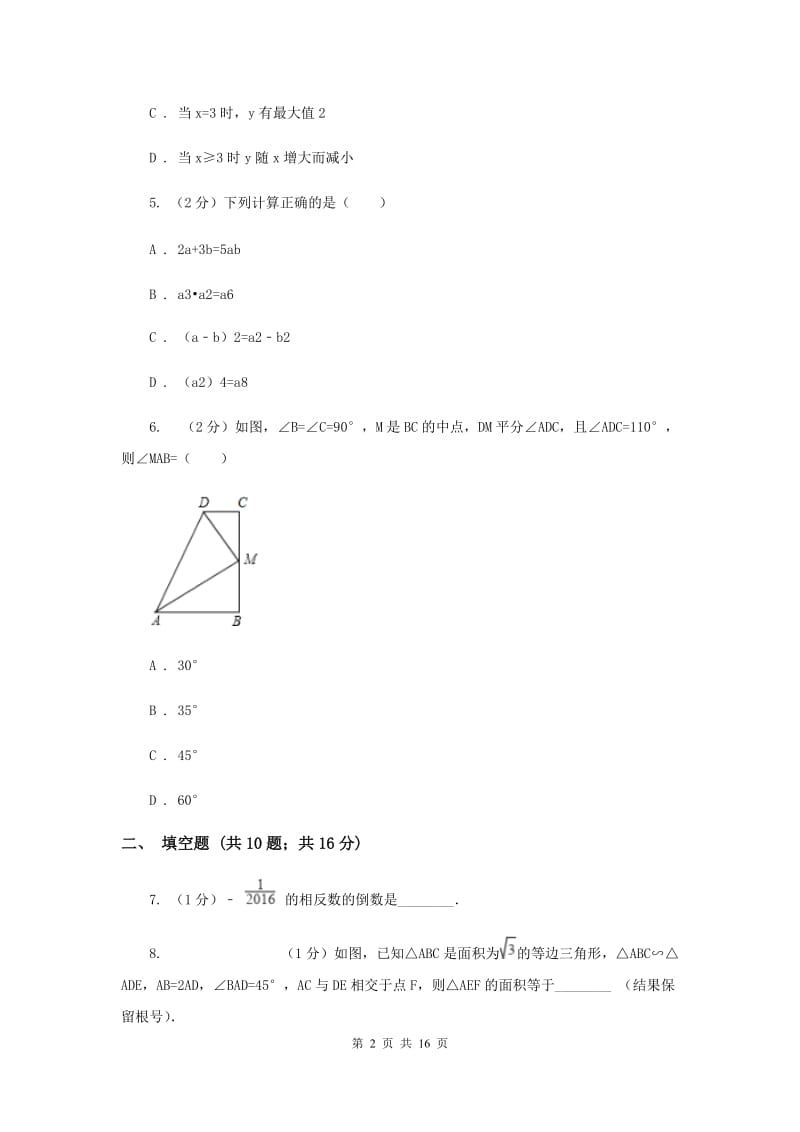 河北大学版2020届数学第二次调研考试试卷E卷.doc_第2页