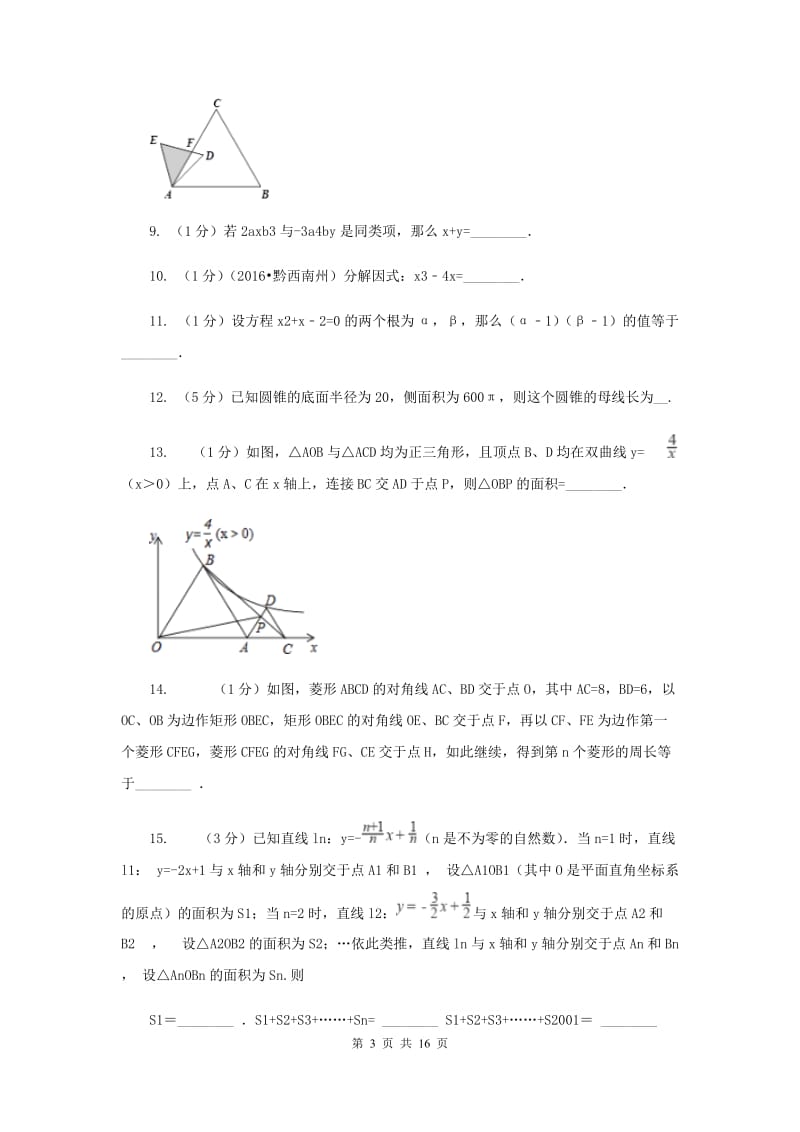 河北大学版2020届数学第二次调研考试试卷E卷.doc_第3页