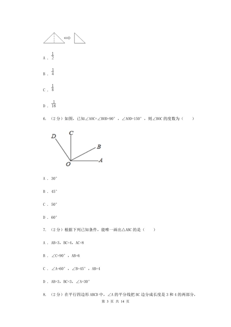 人教版八年级数学上册 13.3.1等腰三角形（一） 同步练习A卷.doc_第3页