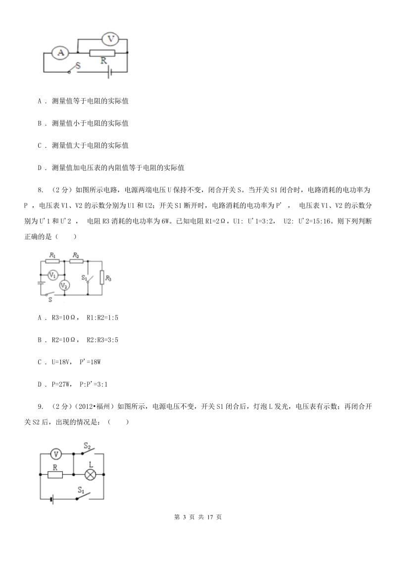 2019-2020学年物理九年级全册 17.3 电阻的测量 同步练习（I）卷.doc_第3页