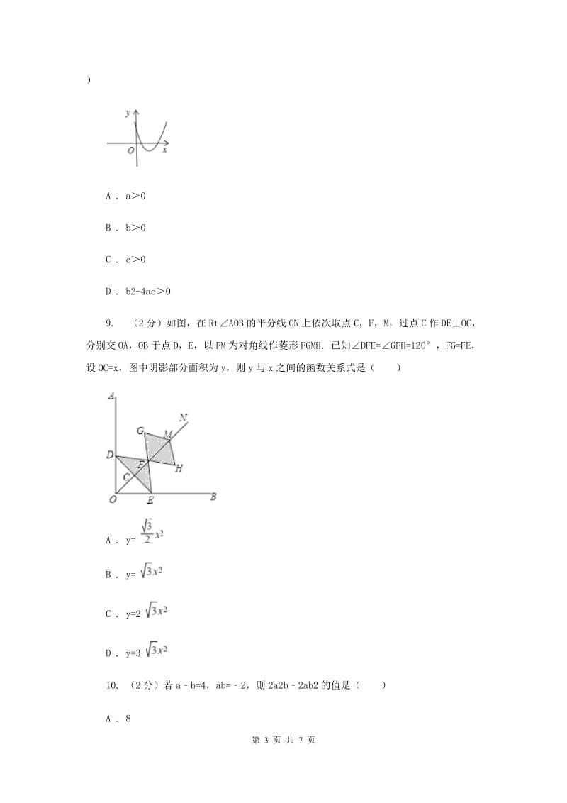 冀人版2019-2020学年九年级上学期数学开学试卷I卷.doc_第3页