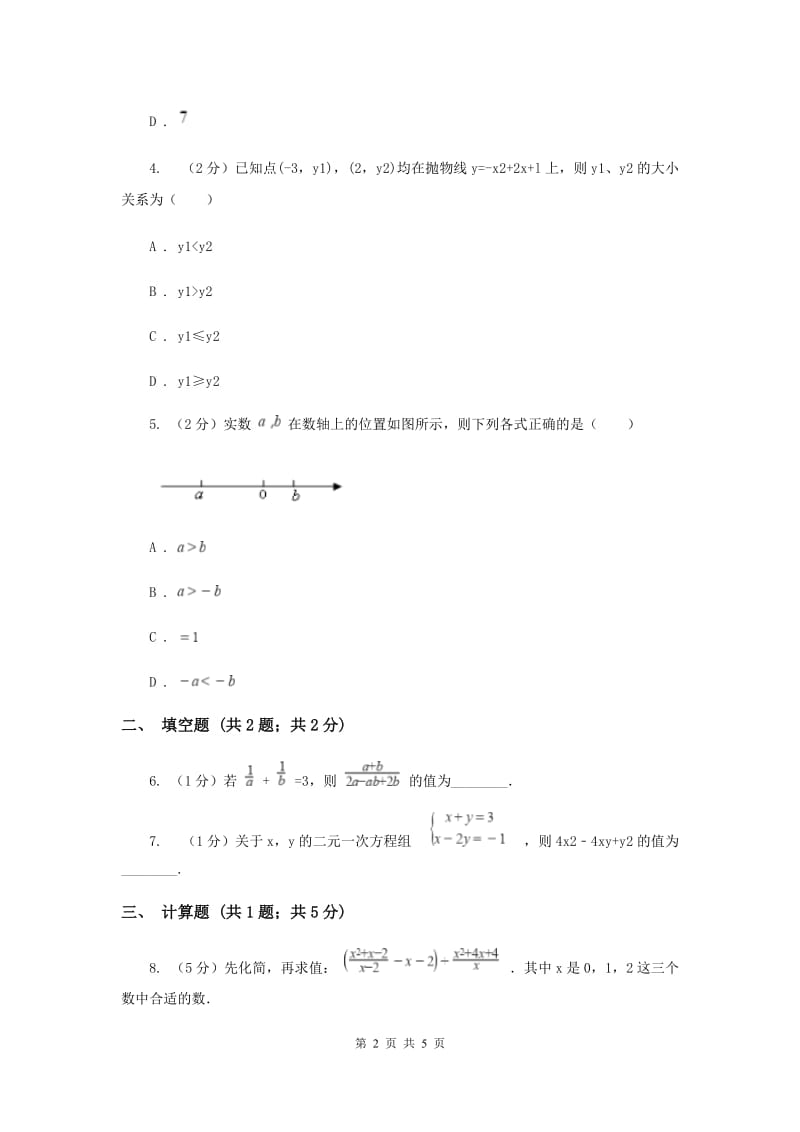 初中数学华师大版七年级上学期第3章3.2代数式的值.doc_第2页