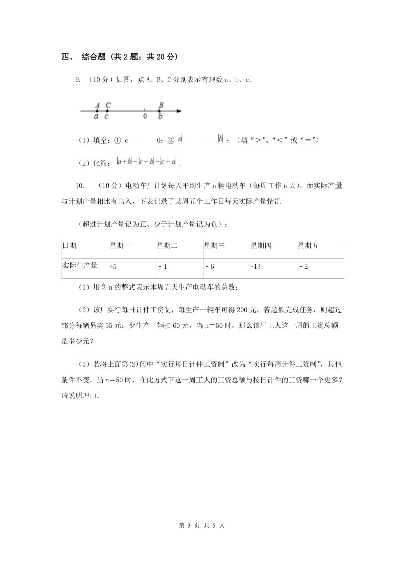 初中数学华师大版七年级上学期第3章3.2代数式的值.doc_第3页