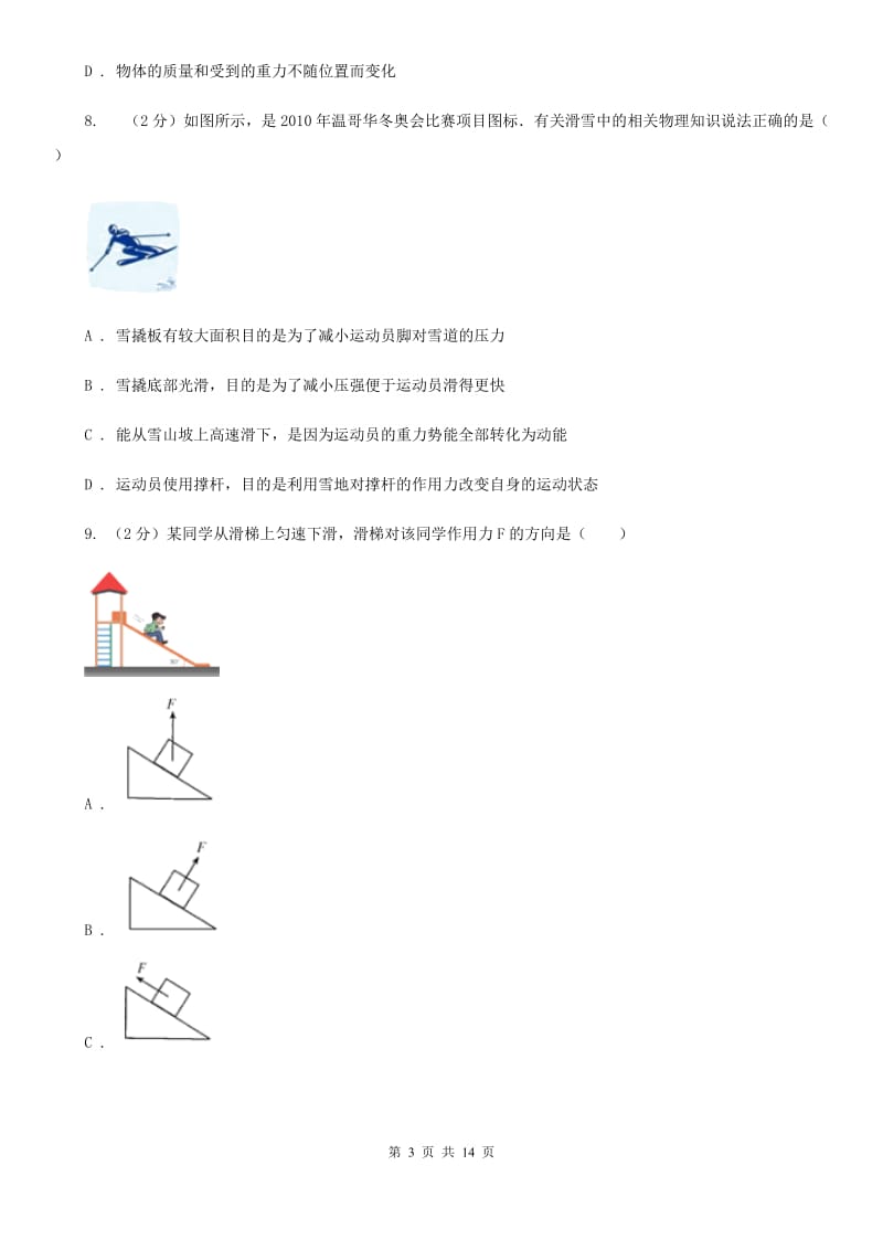 粤沪版九年级下学期期中物理试卷（I）卷.doc_第3页