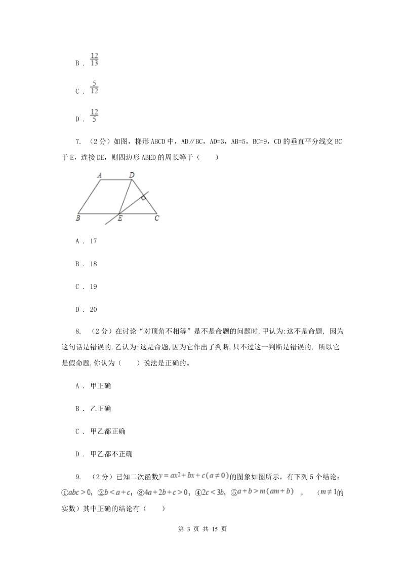 人教版中考数学模拟试卷（2月份）新版.doc_第3页