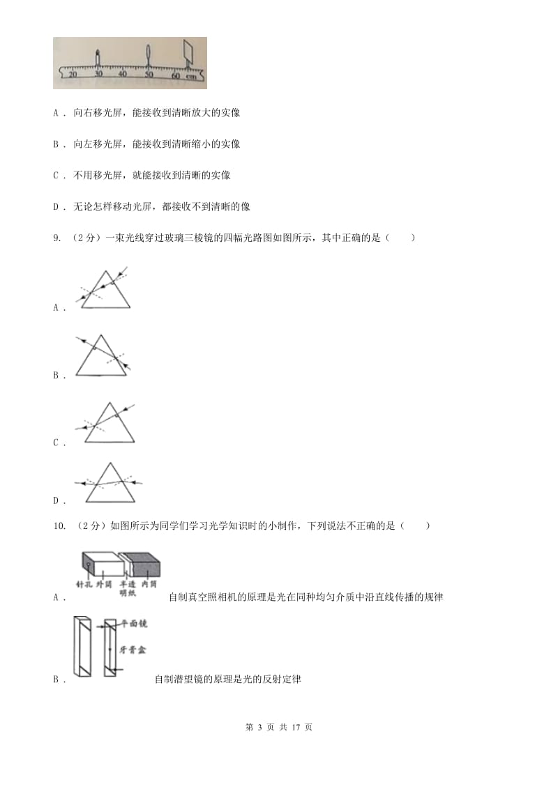 新人教版2019-2020学年八年级上学期物理12月月考试卷C卷.doc_第3页