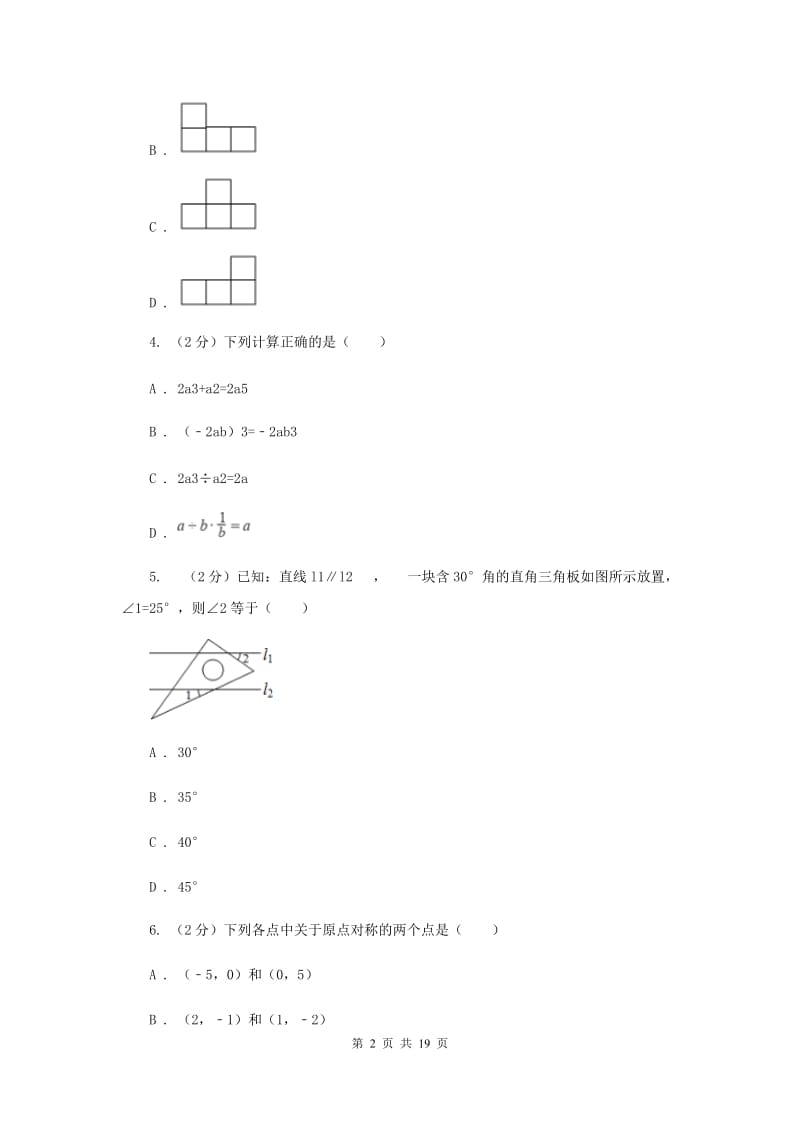 冀人版中考数学一模试卷I卷.doc_第2页