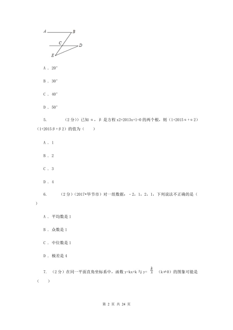 人教版2020届数学中考模拟试卷（A卷）C卷.doc_第2页