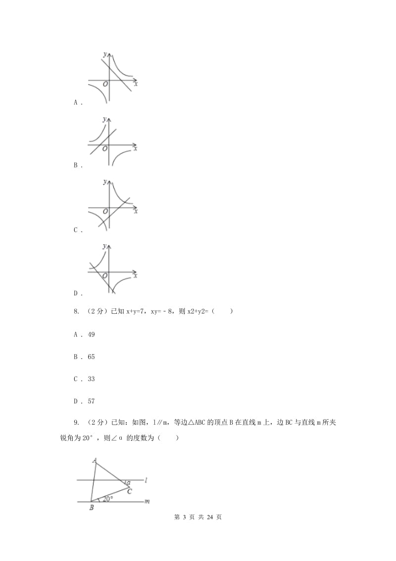 人教版2020届数学中考模拟试卷（A卷）C卷.doc_第3页