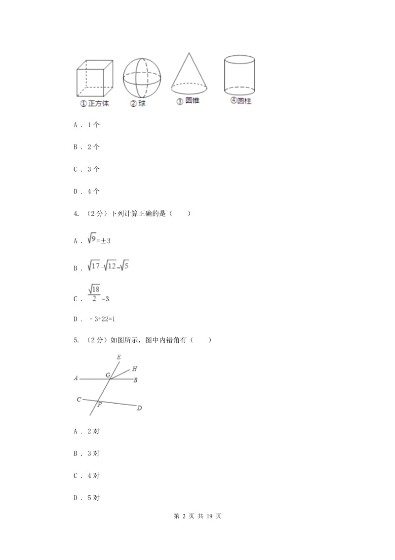 人教版2020年中考数学试题（I）卷.doc_第2页