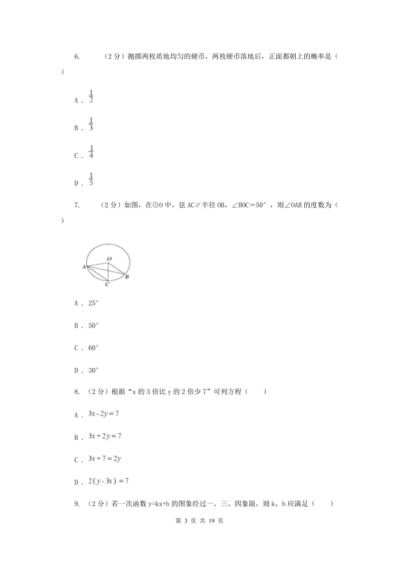 人教版2020年中考数学试题（I）卷.doc_第3页