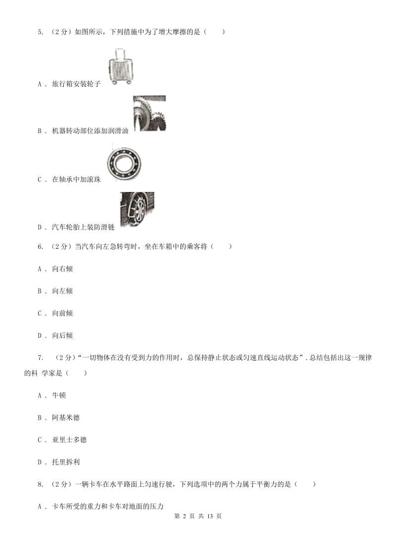 2019-2020学年八年级下学期物理月考试卷（I）卷.doc_第2页