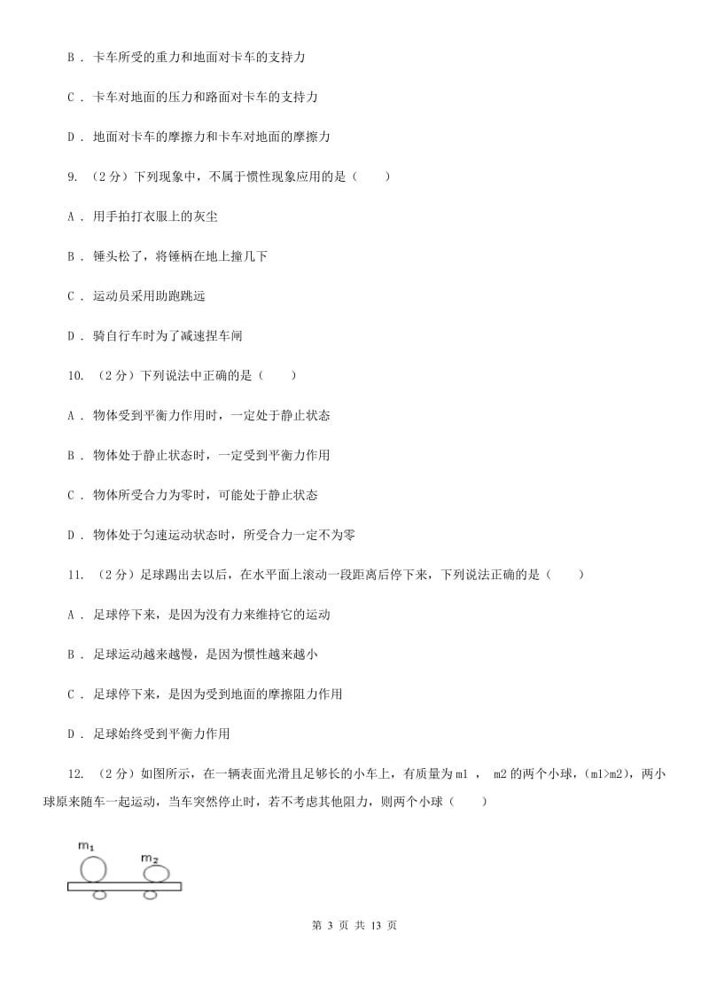 2019-2020学年八年级下学期物理月考试卷（I）卷.doc_第3页