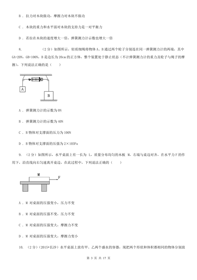 2020届教科版八年级下学期期末物理试卷.doc_第3页