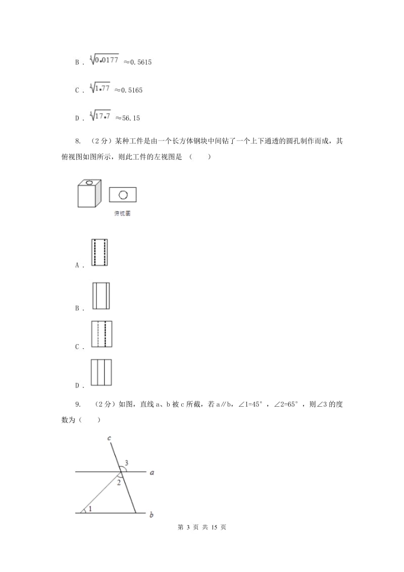 陕西人教版2019-2020学年中考冲刺数学考试试卷（一）（I）卷.doc_第3页