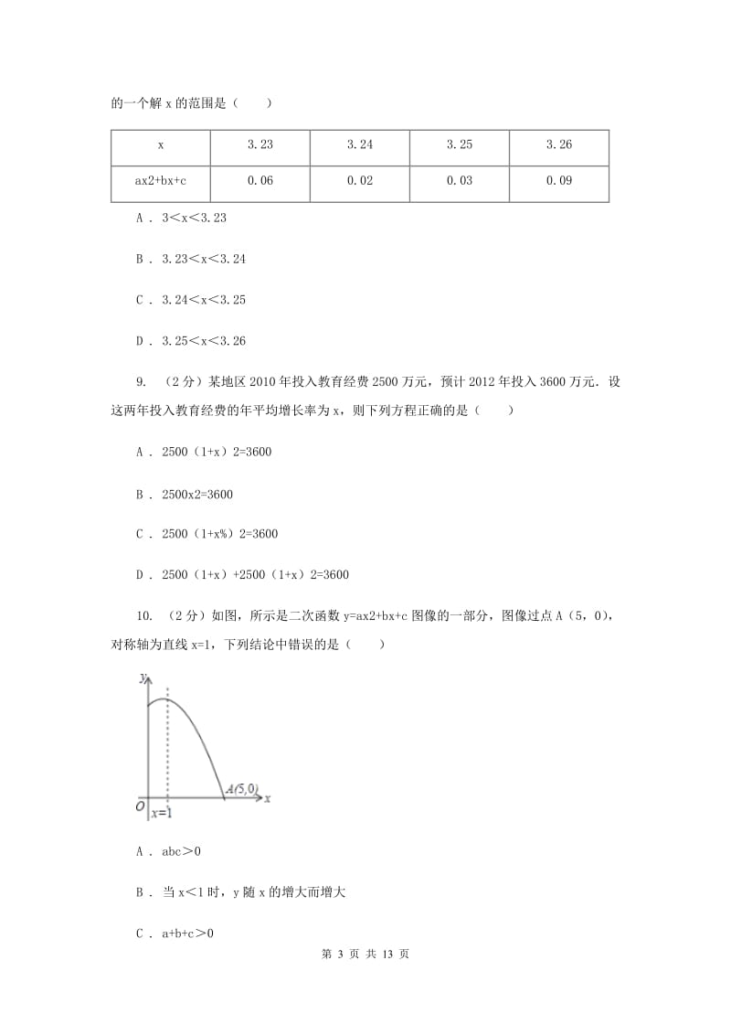 人教版2019-2020学年八年级下学期第一次月考数学试卷D卷.doc_第3页