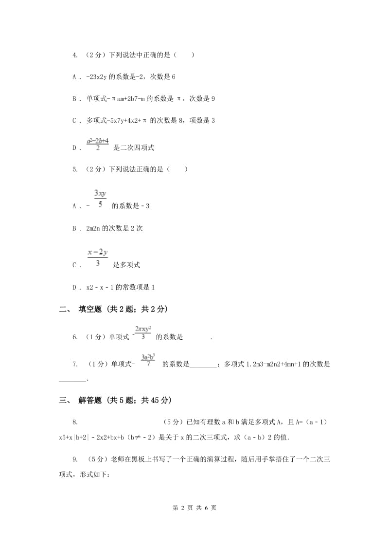 初中数学浙教版七年级上册4.4整式强化提升训练F卷.doc_第2页