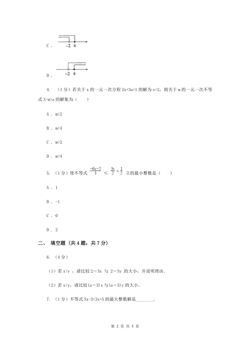 湘教版八年级数学上册 4.3.2一元一次不等式的解法（2） 同步练习B卷.doc_第2页