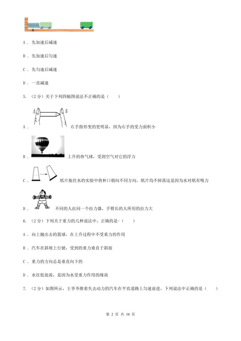 2019-2020学年八年级下学物理期第一次月考试卷（I）卷.doc_第2页