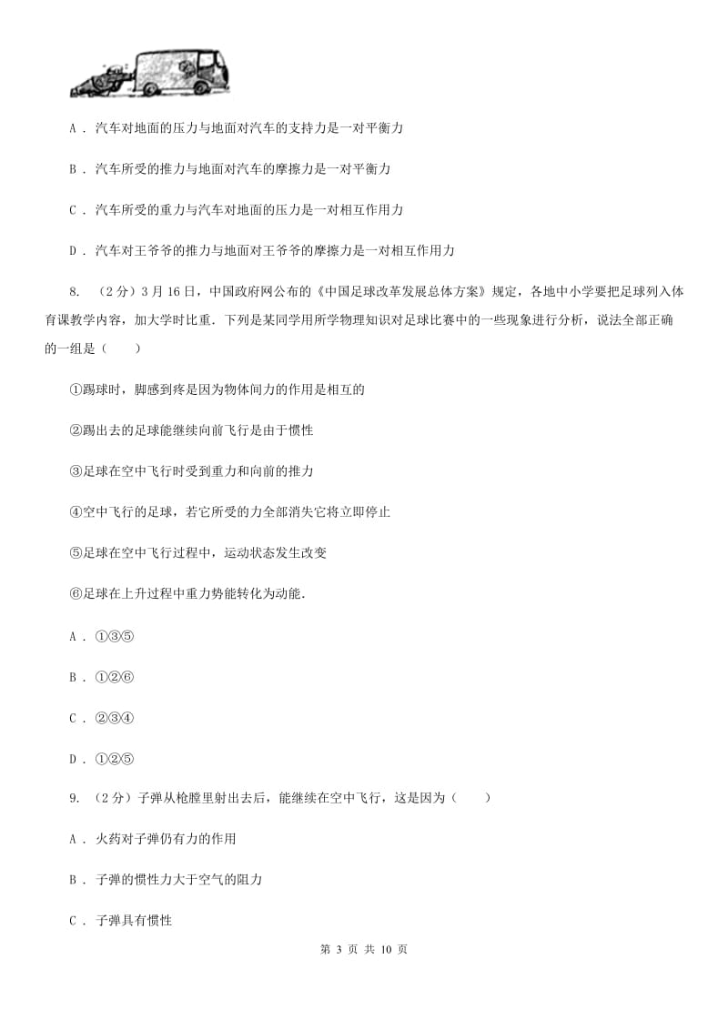 2019-2020学年八年级下学物理期第一次月考试卷（I）卷.doc_第3页