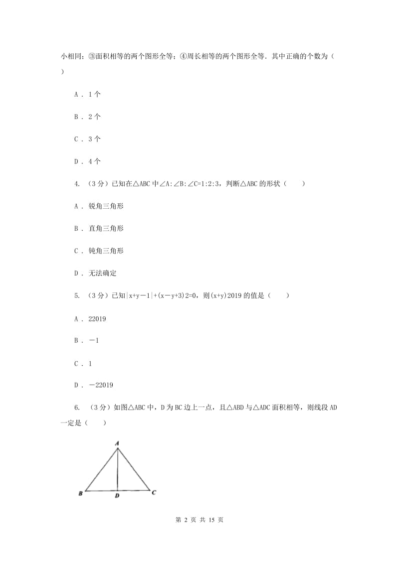 初中数学浙教版八年级上册第一章三角形的初步认识章末检测新版.doc_第2页