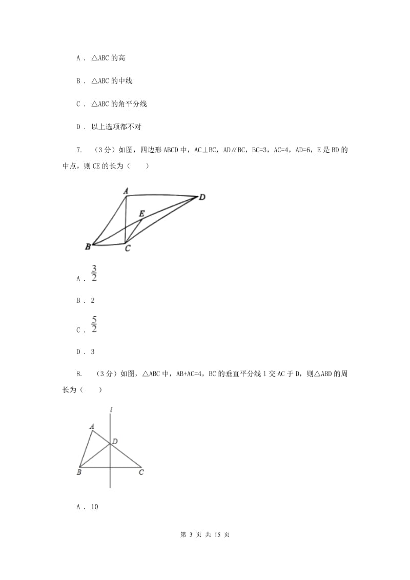 初中数学浙教版八年级上册第一章三角形的初步认识章末检测新版.doc_第3页