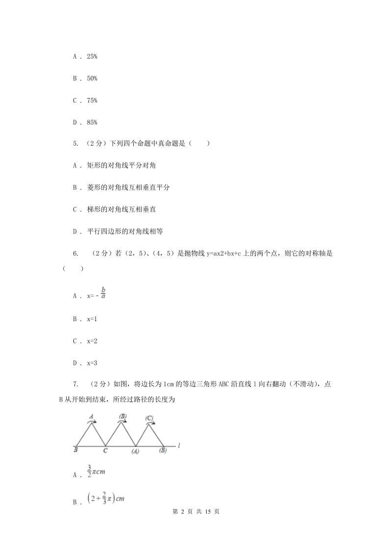 人教版2020届九年级册数学第一次阶段考试试卷C卷.doc_第2页