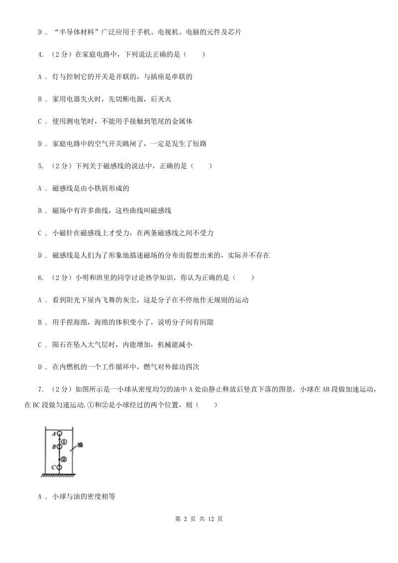 沪科版九年级下学期开学物理试卷B卷.doc_第2页