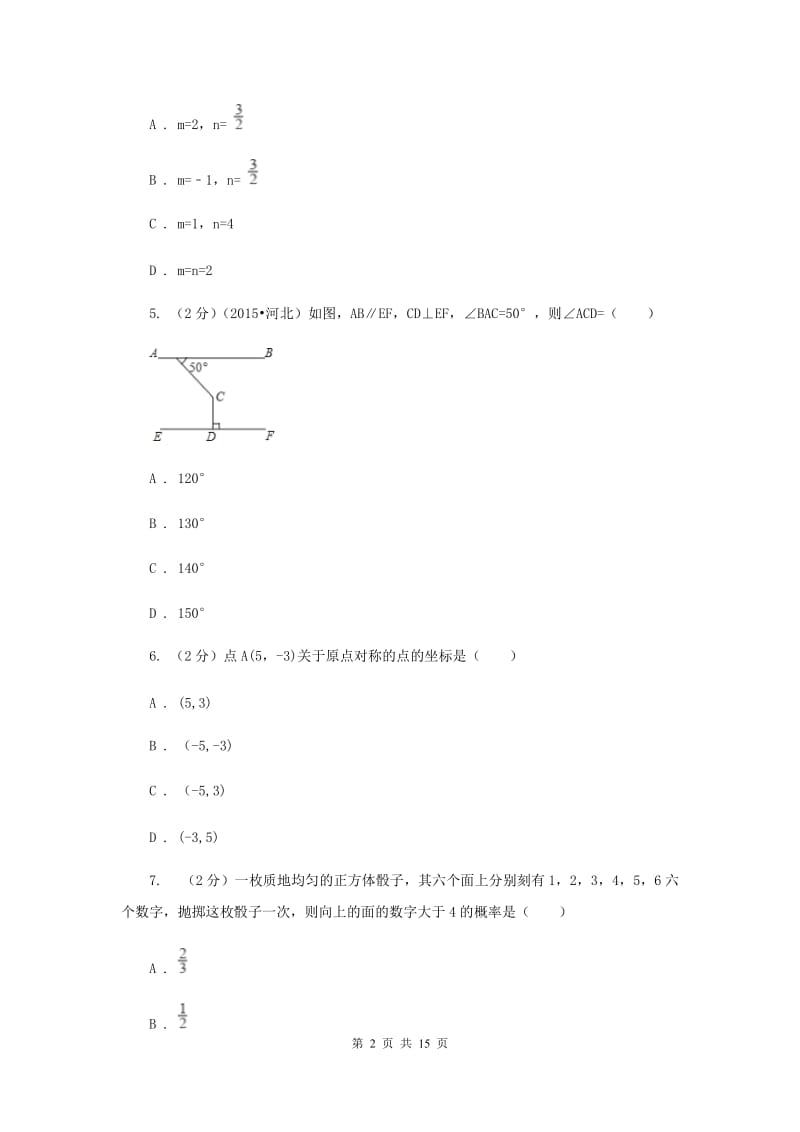 教科版2020届九年级数学中考模拟试卷(5月)F卷.doc_第2页