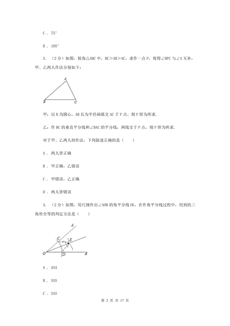 人教版2020年中考数学一轮基础复习：专题二十八 操作探究问题H卷.doc_第2页