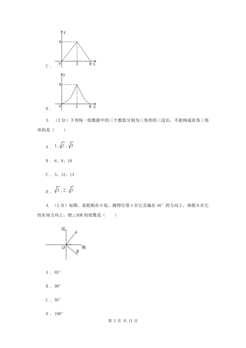 人教版八年级下学期期中数学试卷D卷.doc_第2页