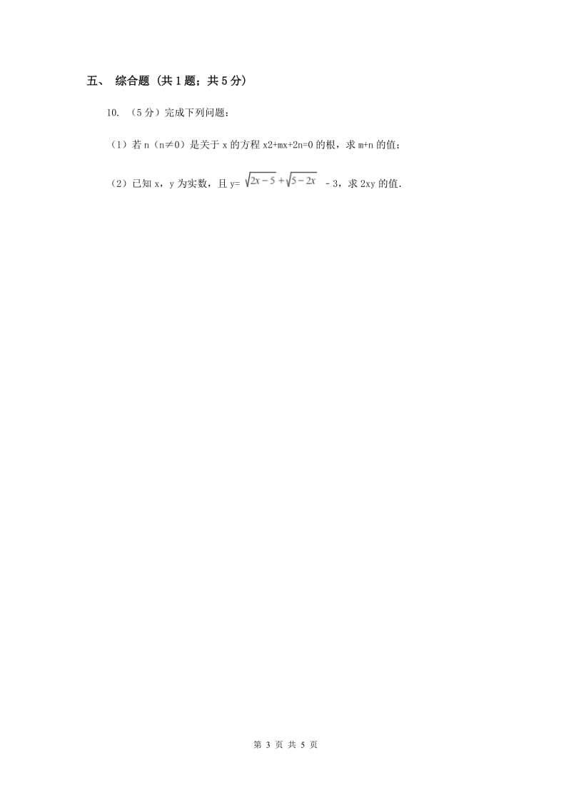 初中数学华师大版九年级上学期第22章22.1一元二次方程（I）卷.doc_第3页