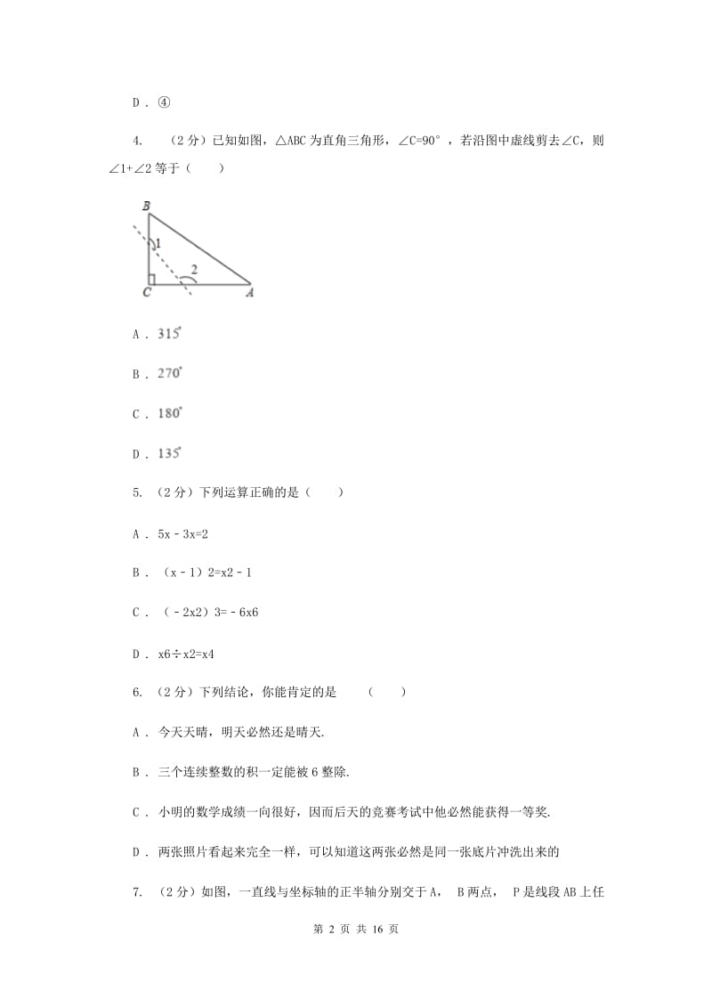 冀人版中考数学一模试卷 G卷.doc_第2页