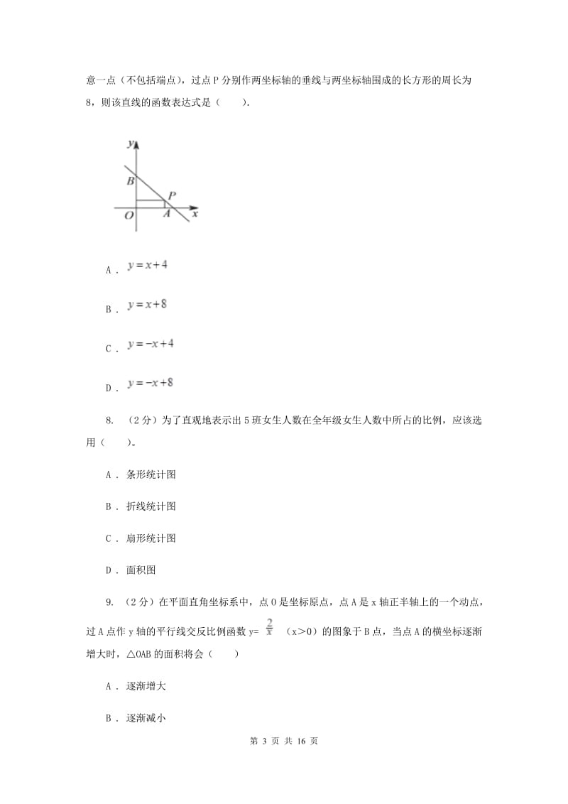 冀人版中考数学一模试卷 G卷.doc_第3页