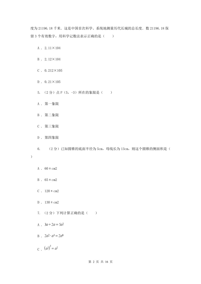 冀教版实验中学中考数学试卷B卷.doc_第2页