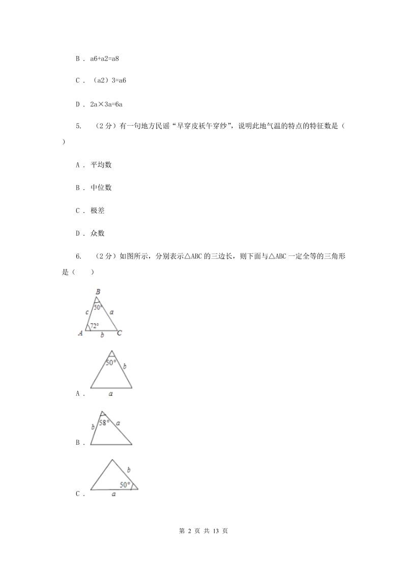 冀教版八年级上学期期末数学试卷新版.doc_第2页