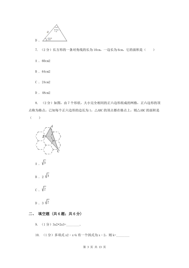 冀教版八年级上学期期末数学试卷新版.doc_第3页