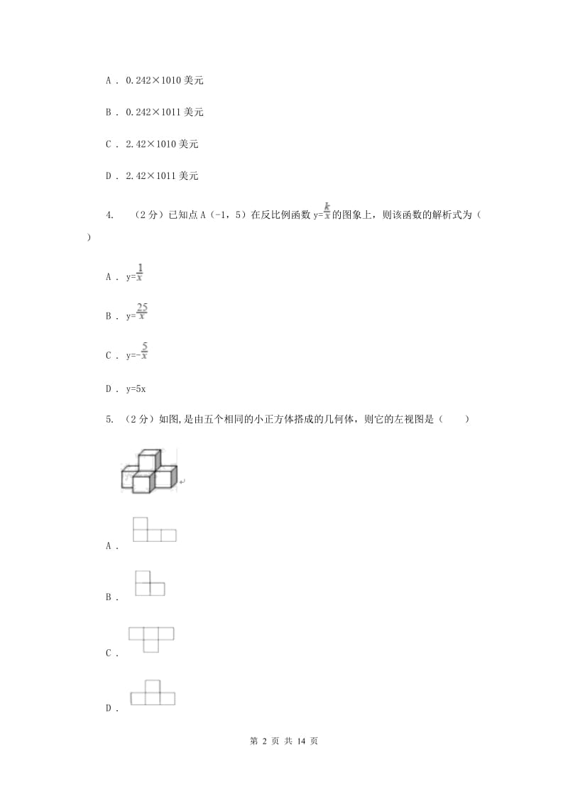 北师大版2020届数学中考模拟试卷H卷.doc_第2页