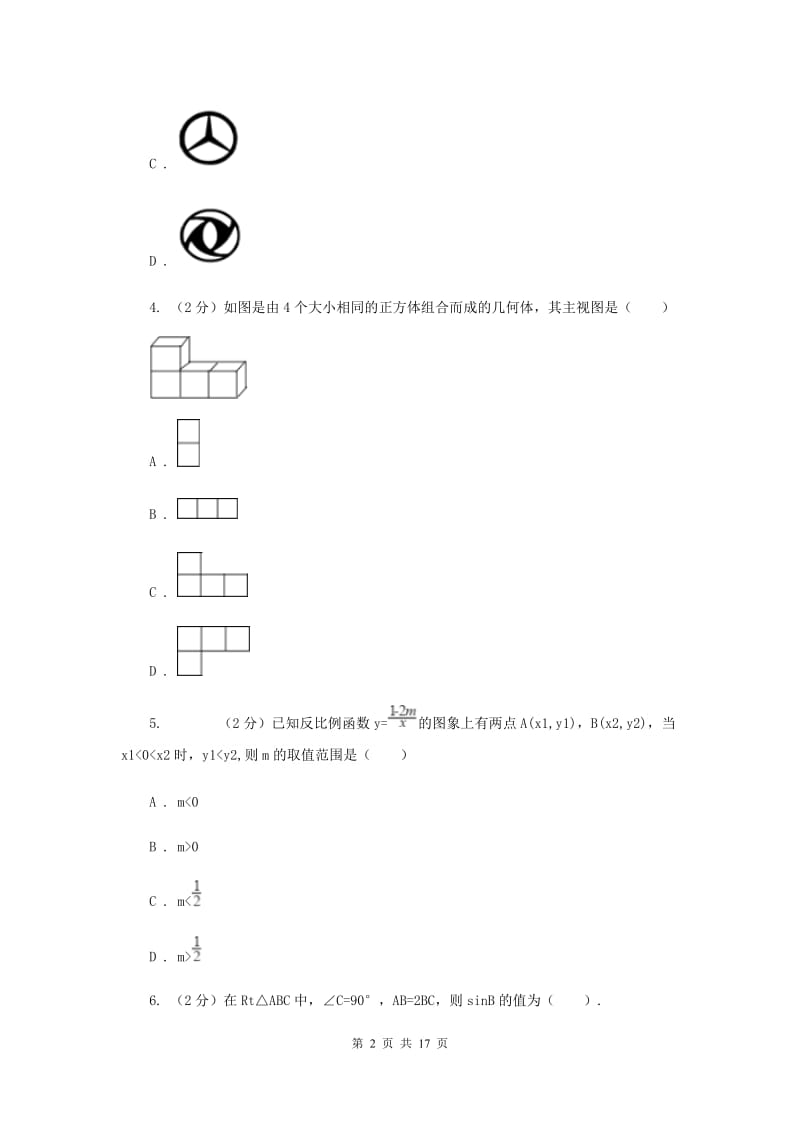 河北大学版2020届数学初中升学考试模拟卷（I）卷.doc_第2页