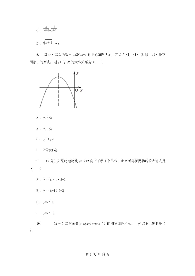 冀教版实验教育集团九年级上学期期中数学试卷新版.doc_第3页