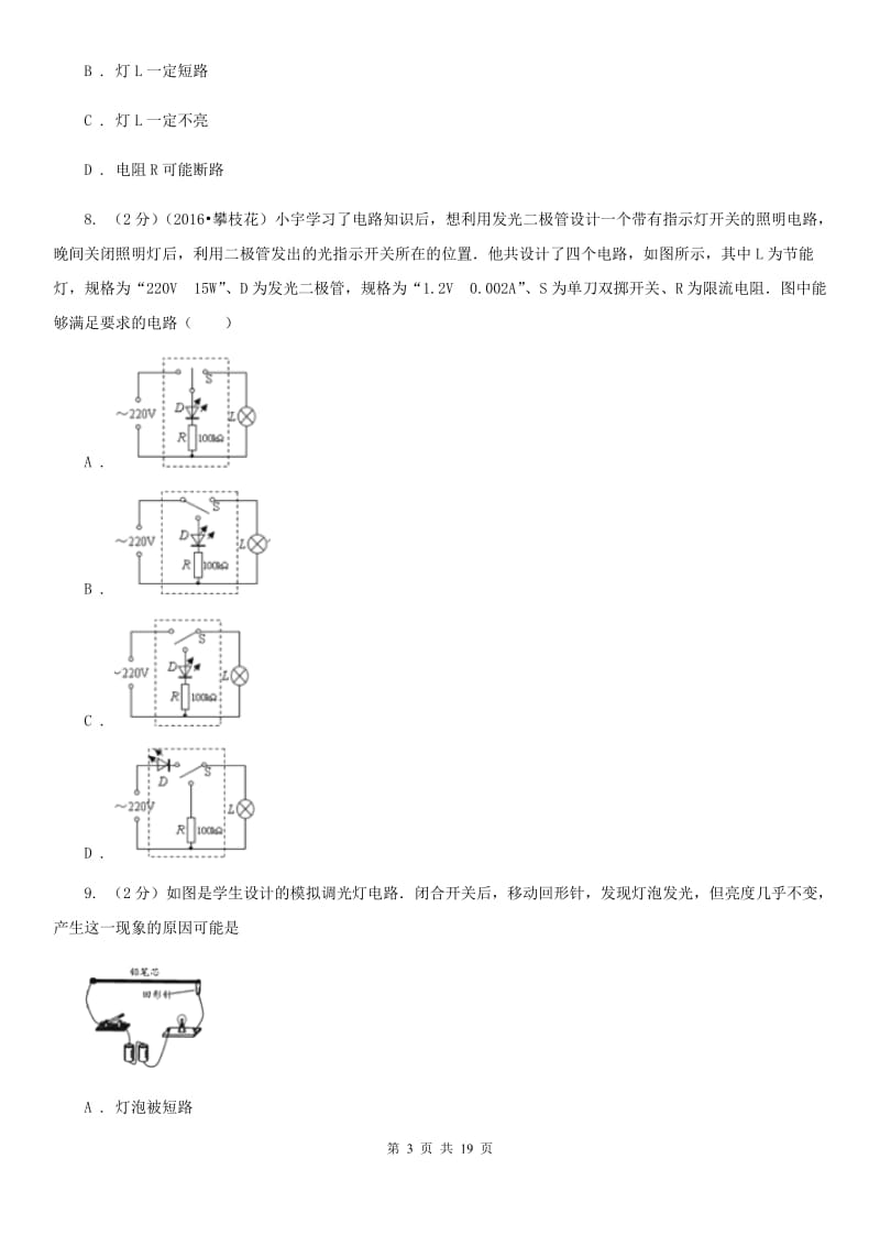 新人教版2019-2020学年九年级上学期物理期末考试试卷C卷.doc_第3页