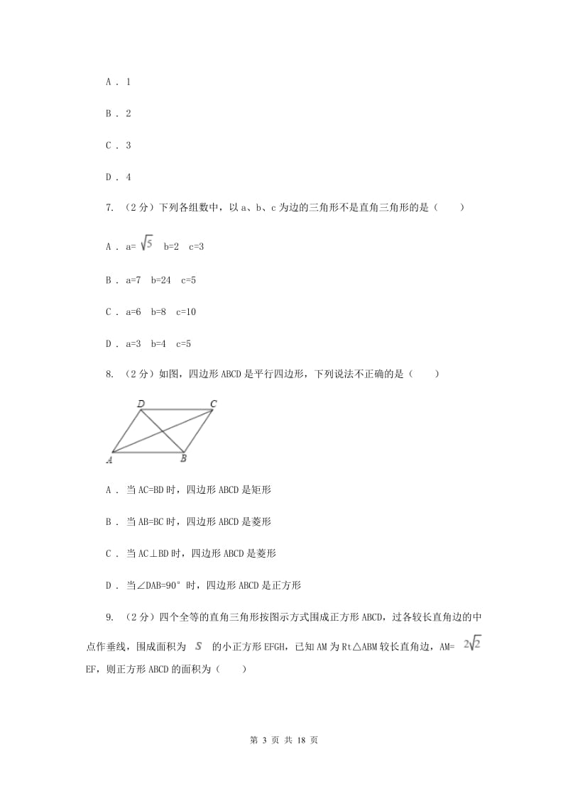 人教版实验中学中考试试卷B卷 .doc_第3页